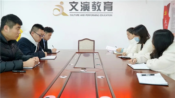 文演教育｜身担使命 不负韶华——文演教育召开第一次