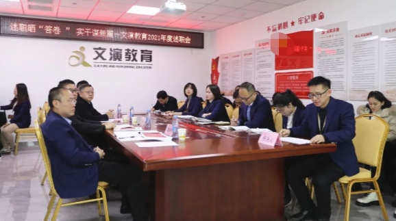 踔厉奋发启新程 笃行不怠向未来——江西文演教育召开