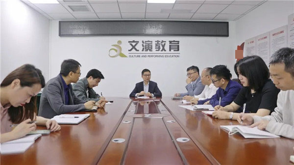 “携手共进 共创未来”文演教育公司召开总经理任职见
