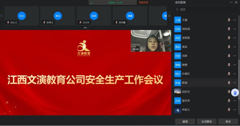 筑牢安全墙 坚守平安线——文演教育召开2024年安