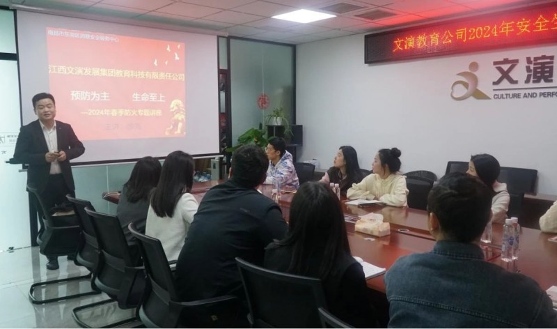 上好“安全课”，绷紧“安全弦”——文演教育公司组织