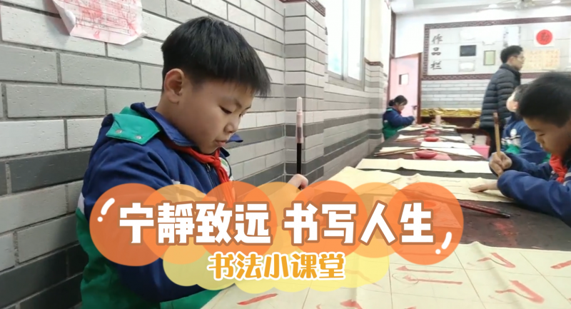 三点半课堂--软笔书法