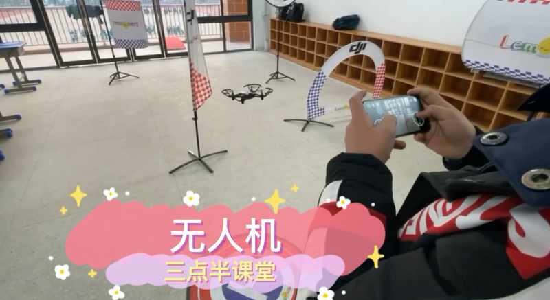 朝阳松柏学校三点半课堂--无人机