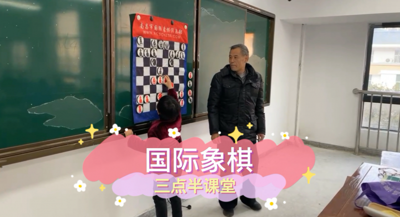 朝阳松柏学校三点半课堂--国际象棋