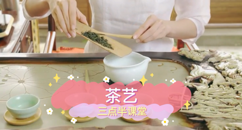 朝阳松柏学校三点半课堂--茶艺