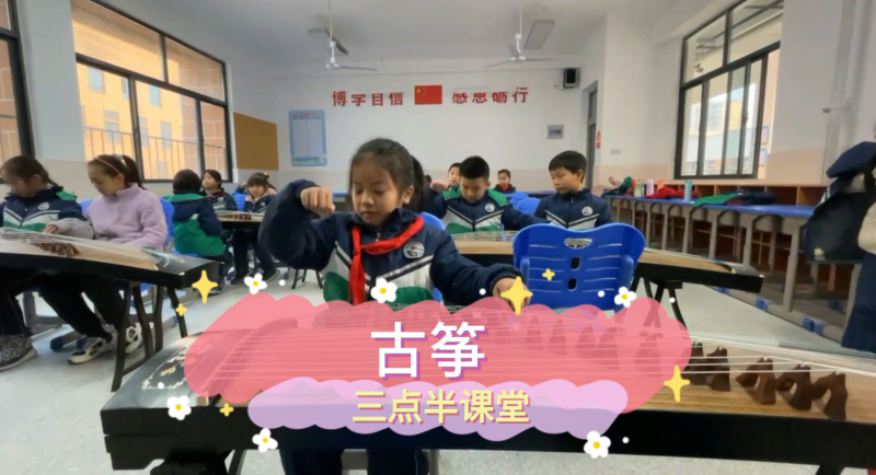 朝阳松柏学校三点半课堂--古筝