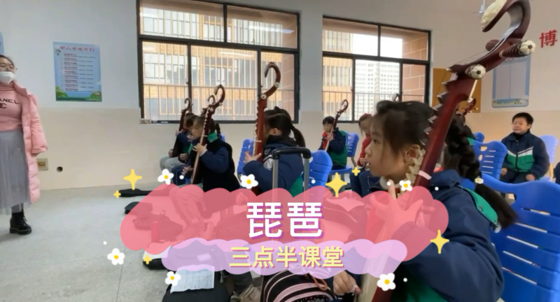朝阳松柏学校三点半课堂--琵琶