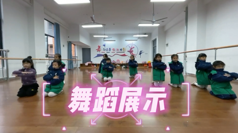 朝阳松柏学校三点半课堂--小学舞蹈