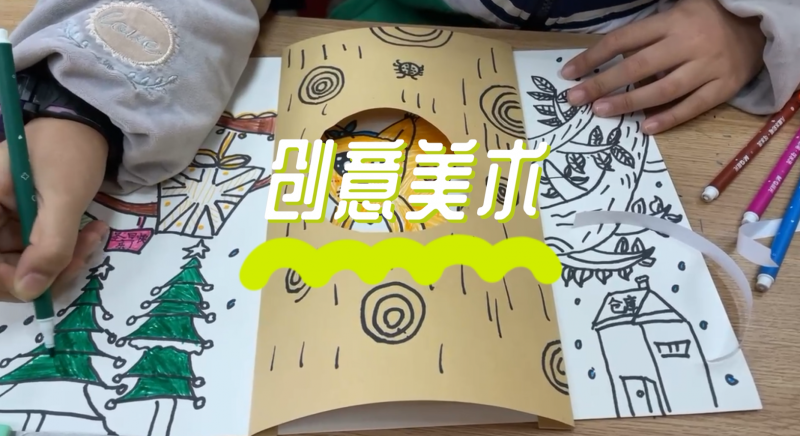 松柏学校三点半课堂--创意美术
