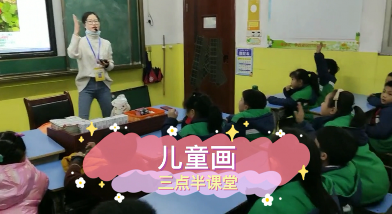 松柏学校三点半课堂--儿童画