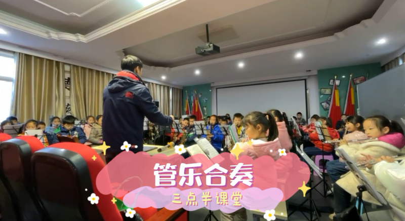松柏学校三点半课堂--管乐合奏